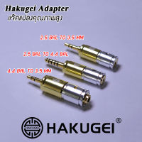 Hakugei Adapter แจ๊คแปลงหูฟังคุณภาพสูง