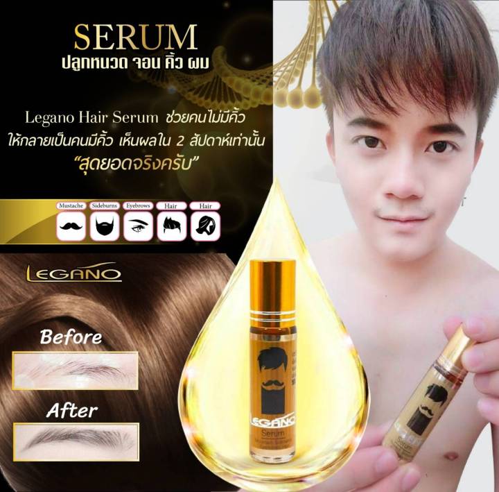 สุดคุ้ม-legano-serum-เซรั่มปลูกคิ้ว-บำรุงคิ้ว-ปลูกคิ้ว-ปลูกหนวด-ปลูกขนตา-เซรั่มปลูกผม-แพ็ค12-แถมฟรี-สเปรย์ฉีดผม-เร่งผมยาว-แก้ปัญหาได้ตรงจุด