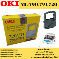 ตลับผ้าหมึกดอทเมตริกซ์ OKI ML-790/791/720แท้ เทียบเท่า รีฟิว (ราคาพิเศษ) FOR OKI MICROLINE 720/721/790 Plus/791 Plus