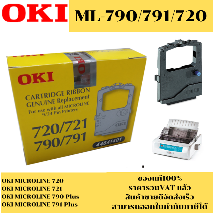 ตลับผ้าหมึก-oki-790-791-720-แท้-เทียบเท่า-รีฟิว-สำหรับเครื่อง-oki-ml-790-791-720