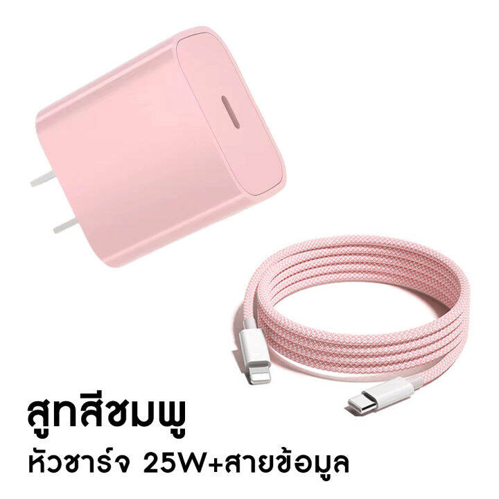 ชุดชาร์จ-pd-25w-สำหรับไอโฟน-pd-จากสายtype-c-เปลี่ยนเป็นสายไลนิ่ง-รองรับรุ่นiphone-13-13-pro-13-promax-13mini-11-pro-สูงสุด-x-xs-xr-max-8p-7p