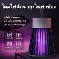 โรงงานขายตรง 【จัดส่งที่รวดเร็ว】เครื่องดักยุง การชาร์จ USB ปลอดภัยและปราศจากรังสี ไฟฟ้าช็อตฆ่ายุง ยากันยุงไฟฟ้า ดักจับยุง ที่ดักยุง