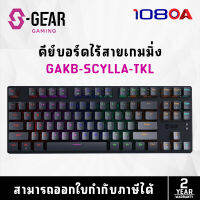 S-GEAR SCYLLA TRI-MODE Gaming Hotswap TKL Keyboard, เชื่อมต่อได้ 3 แบบ Blutooth,Wireless,USB-C (คีย์บอร์ดเกมมิ่ง)