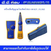 FLUKE NETWORKS MT-8200-50A INTELLITONE 100 KIT