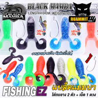 เหยื่อปลอม กบยาง BLACK MAMBA แบล็คแมมบ้า ตรงสายงานชะโด ขนาด 10 cm. by FISHING EZ (แถมเบ็ดฟรี)