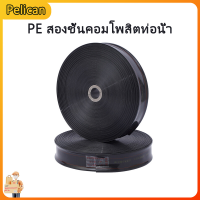 [Pelican1]PE Double Layer Composite Water Strap การเกษตรชลประทานสีดำไมโครสเปรย์กับท่อพลาสติก 100 เมตร