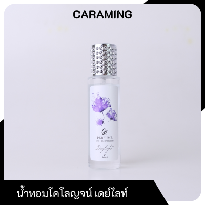 CARAMING Cologne น้ำหอมกลิ่นเดย์ไลท์ Daylight ขนาด 30 ml. น้ำหอมแบรนด์คาร่า CARA กลิ่นหวาน ละมุน ชวนหลงใหล