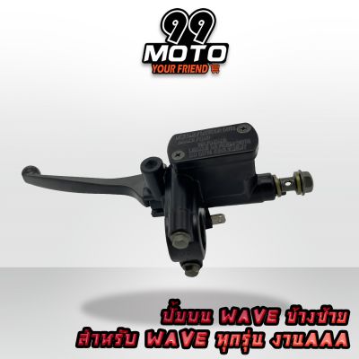 99MOTO ปั้มบนรุ่น WAVEทุกรุ่น (ข้างซ้าย) สีดำ