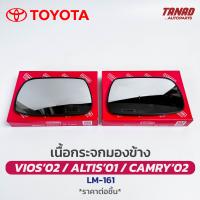 เนื้อกระจกมองข้าง TOYOTA VIOS 2002 / ALTIS 2001 / CAMRY 2002 เนื้อกระจก LM-161 ยี่ห้อ HORSE โตโยต้า วีออส อัลติส คัมรี่ เลนส์กระจกมองข้าง