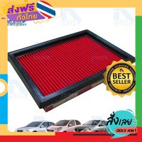 ส่งฟรี กรองอากาศ Nissan นิสสัน Almera อัลเมร่า,March มาร์ช,Note โน๊ต,NV,Sunny B14 By D Filter (DA143) ส่งจากกรุงเทพ เก็บปลายทาง