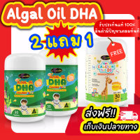 +2 แถม 1+พร้อมส่ง {DHA Algal Oil DHA 350 mg.Auswelllife DHA วิตามินเจริญอาหาร DHA นำเข้าออสเตรเลีย ดีเอชเอ ออสเวลไลฟ์ สาหร่ายสีแดง Algal Oil DHA