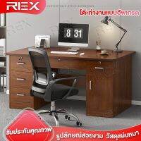 REX โต๊ะทํางาน โต๊ะคอมพิวเตอร์ตั้งโต๊ะ โต๊ะทํางานที่บ้าน ลิ้นชักพร้อมล็อก ความเรียบง่ายและแฟชั่น โต๊ะเดี่ยวสําหรับพนักงานออฟฟิศ