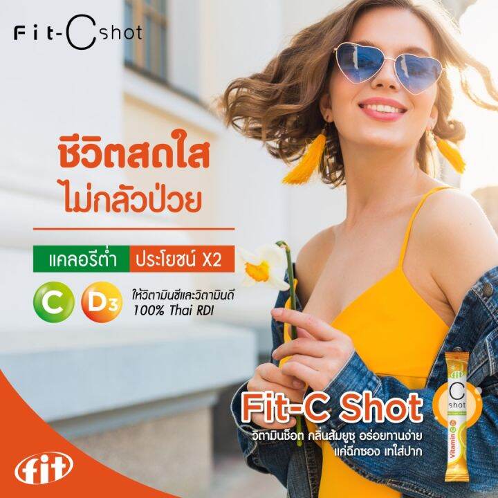 fit-c-shot-วิตามิน-c-d3-วิตามิน-100-วิตามินซีแบบซ็อต-แบบซอง