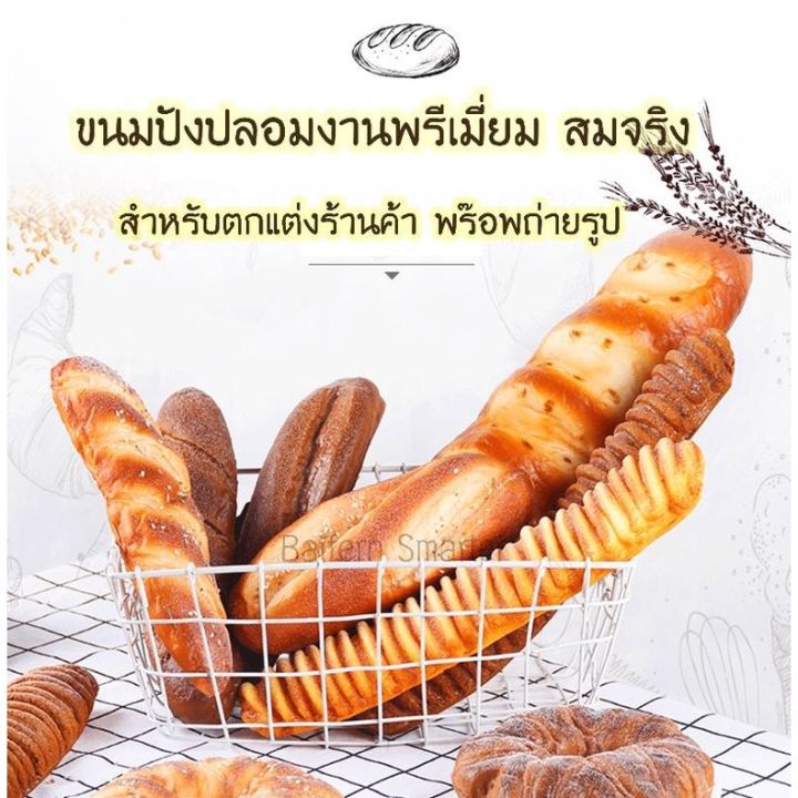 ขนมปังปลอม-งานพรีเมี่ยม-ขนมปังฝรั่งเศส-ไซส์-ใหญ่-สัมผัสนิ่ม-บางแบบมีกลิ่นหอมคล้ายขนมเลย-เหมาะตกแต่งร้าน-พร็อพถ่ายรูป