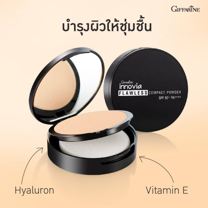 แป้งผิวผ่อง-แป้งผสมรองพื้น-แป้งอินโนเวีย-ฟลอเลส-พาวเดอร์-spf-50-pa-ควบคุมความมัน-ติดทนยาวนาน-แป้งผสมรองพื้นกิฟฟารีน