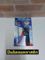 ปืนฉีดลม ด้ามพลาสติก ยี่ห้อ BEC AIR BLOW GUN ขนาด 4"