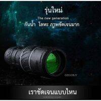 ◈▦⊕ Geegobuy กล้องโทรทรรศน์ แบบข้างเดียว Monocular 40x60 ใช้กลางคืนได้