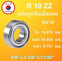 R10ZZ ตลับลูกปืนเม็ดกลม ฝาเหล็ก 2 ข้าง 5/8 "x 1 3/8" X 11/32 " ขนาด ใน 15.87 นอก 34.92 หนา 8.73 มม ( BALL BEARINGS ) R10Z R10-2Z โดย Beeoling shop