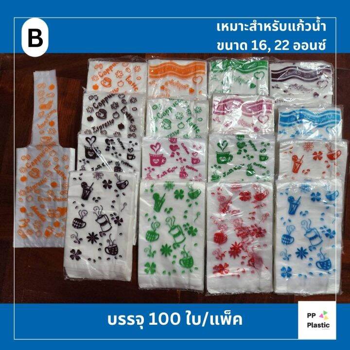 ถุงหิ้วใส่แก้วน้ำ-คละสีคละลาย-บรรจุ-100-ใบ-แพ็ค-สีสันสดใส-คุ้มค่า-ราคาประหยัด