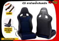 เบาะแต่งรถยนต์ เรคาโร่ cs RECARO CS ผ้าตาข่ายน้ำเงิน ขอบหนัง