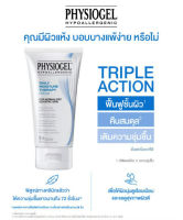 Physiogel Cream 75ml สำหรับผิวแห้งและแพ้ง่าย