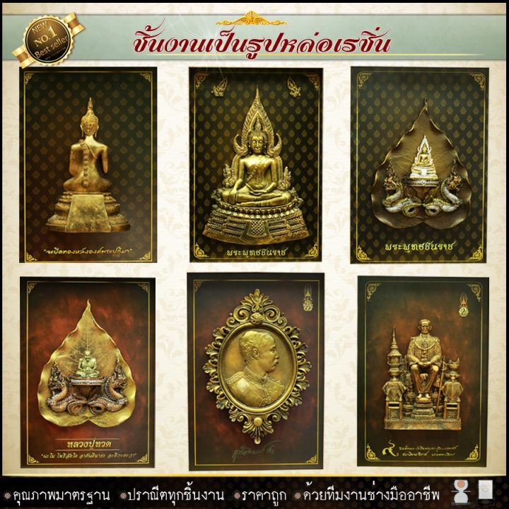 รูปหล่อเรซิ่นพระพุทธชินราช-ของที่ระลึก-ของขวัญขึ้นบ้านใหม่-ของมงคล-กรอบรูปตกแต่งบ้าน-รับประกัน-ปราณีตทุกชิ้นงาน-ด้วยคุณภาพของงาน-ราคาถูก-ไม่พอใจในสินค้า-แตกหักเสียหาย-ส่งไม่ตรงตามที่สั่ง-คืนเงินทุกกรณ