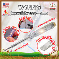 WYNNS ไขควงเช็คไฟ เกรด USA. 100V - 500V ไขควงลองไฟ ปากกาทดสอบแรงดันไฟฟ้า แบบไม่สัมผัส (SF)