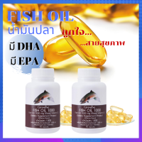 น้ำมันปลา (แพคคู่ 2 ปุก) Fish oil น้ำมันตับปลา ขนาด 1,000 มก.90 แคปซูล