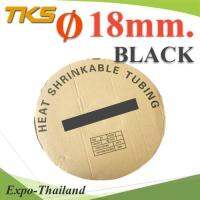 ท่อหด ฉนวนไฟฟ้า ขนาดโต 18 มม. สีดำ แบบยกม้วน รุ่น HZ-18mm-Black