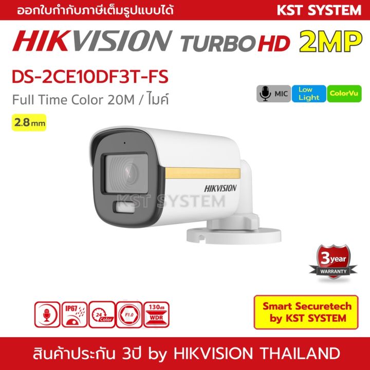 wowww-ds-2ce10df3t-fs-2-8mm-กล้องวงจรปิด-hikvision-hdtvi-colorvu-2mp-ไมค์-ราคาถูก-กล้อง-วงจรปิด-กล้อง-วงจรปิด-ไร้-สาย-กล้อง-วงจรปิด-wifi-กล้อง-วงจรปิด-ใส่-ซิ-ม