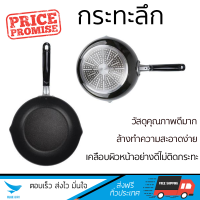 กระทะทอด กระทะเคลือบอย่างดี DEEP PAN ZEBRA IH PLATINUM CHEF PLUS 26CM RED  หัวม้าลาย  174855 ร้อนเร็ว กระจายความร้อนทั่วถึง เคลือบอย่างดี ไม่ติดผิวหน้า ปลอดภัยไร้สารเคมี Cooking Pans จัดส่งฟรีทั่วประเทศ