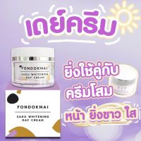 ส่งฟรี   ครีมเช้า ครีมก่อนนอน โสมซากุระ พี่ฝนดอกไม้