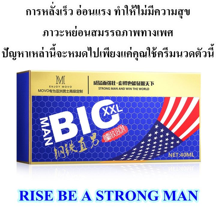 ครีมนวดปรับขยายไซส์-movo-40-ml-สารสกัดจากสมุนไพรจีน-น้องชายคนเล็กเปลี่ยนเป็น-big-xxl-ไม่ระบุชื่อสินค้า-ไม่มีผลข้างเคียง