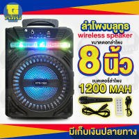 ลำโพงบลูทูธ ขนาดดอกลำโพง 8 นิ้ว กำลังขับดอกลำโพง10w แบตเตอรี่1200mAh มีไฟ LED RGB สวยงาม แถมฟรี! พร้อมไมค์โครโฟน รีโมทและสายชาร์จในตัว