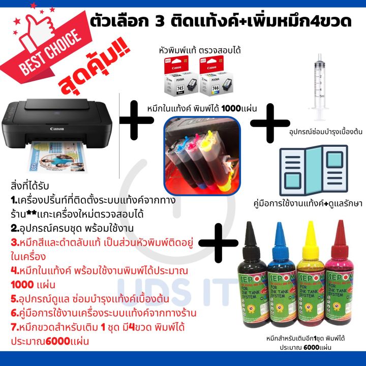 canon-pixma-เครื่องพิมพ์-เครื่องปริ้นท์-all-in-one-พิมพ์-สแกน-ถ่ายเอกสาร-ติดตั้งแท้งค์มีในตัวเลือก-ประกัน-1-ปี-ออกใบกำกับภาษีได้