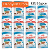 [ยกกล่อง] อาหารเปียกลูกสุนัขพันธุ์เล็กและมินิ Royal Canin Mini Puppy รอยัลคานิน (น้ำหนัก 1-10 กิโลกรัม) อายุ 2 ถึง 12 เดือน 85ก. (12ซอง) Royal Canin Wet Dog Food Mini