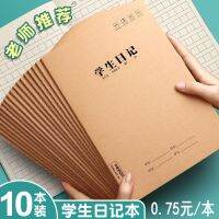 [COD] Student diary 32K thickened square elementary school student book big kraft paper grid