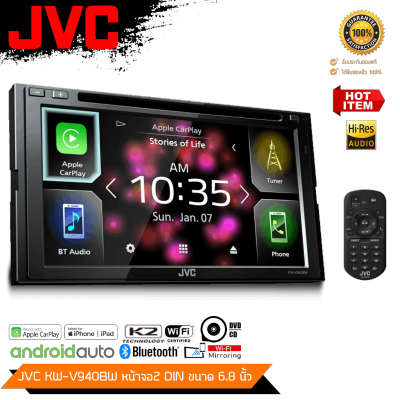 👍เครื่องเล่นวิทยุติดรถยนต์ JVC KW-V940BW พร้อมเทคโนโลยีไร้สาย Bluetooth  อุปกรณ์รับสัญญาณ DVD/CD/USB หน้าจอควบคุมระบบสัมผัสแบบ Clear Resistive ขนาด 6.8 นิ้ว