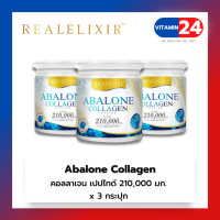 Real Elixir Abalone Collagen (คอลลาเจนจากหอยเป๋าฮื้อ) โปรกระปุกใหญ่ 210 g. 3 กระปุก