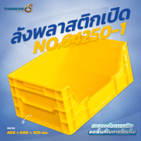 ลังพลาสติกแบบเปิด No.64250-1