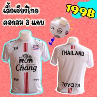 เสื้อเชียร์ไทย คอกลม 3แถบ