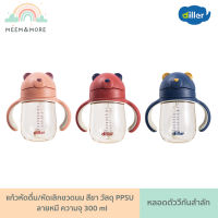 Diller แก้วหัดดื่ม หัดเลิกขวดนม สีชา วัสดุ PPSU ความจุ 300 mL รูปหมี กันสำลัก ไม่ดูดไม่ไหล คว่ำไม่หก  D8860