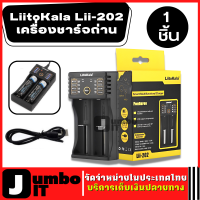 LiitoKala Lii-202 แท่นชาร์จถ่าน เครื่องชาร์จแบต  Li-Ion AA AAA 18650 18350 16340 14500 26650 Ni-MH Ni-Cd อุปกรณ์ชาร์จแบตเตอรี่ แท่นชาร์จแบต เครื่องชาร์จแบต