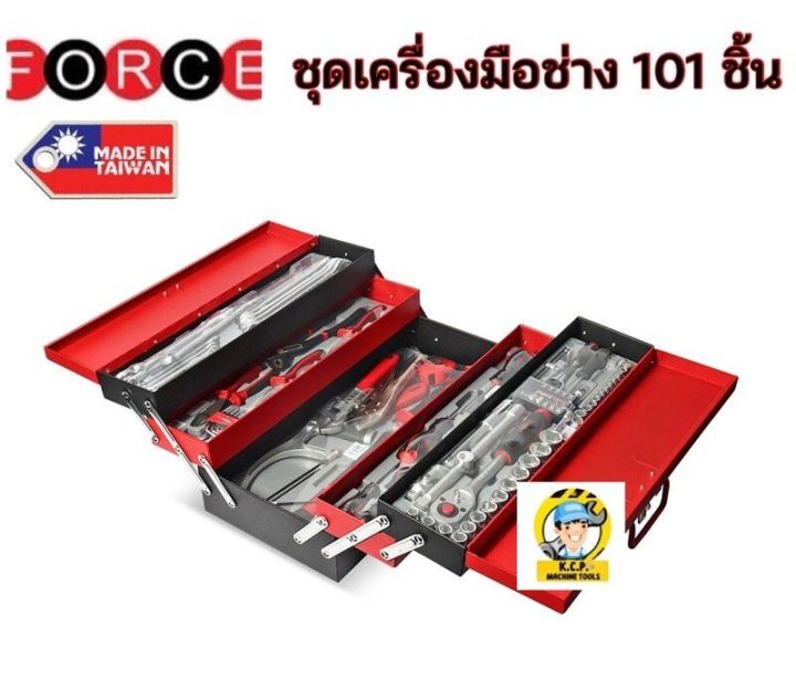 ชุดเครื่องมือช่าง-ในกล่องเหล็ก-101-ชิ้น-รุ่น-f131-50235-101-ยี่ห้อ-force