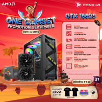 COMKUB คอมประกอบ ONE COMSET R5 5500+GTX 1660 SUPER Set 31