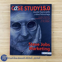 (พร้อมส่ง) CASE STUDY 15.0 หนังสือ Magazine นิตยสาร Steve Jobs Marketing (สภาพใหม่99%) Case Study Special DEC.2012-2013