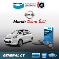 ผ้าเบรค Nissan March ล้อ หน้า หลัง ผ้าเบรครถยนต์ นิสสัน มาร์ช [ ปี 2010-ขึ้นไป ] ผ้า เบรค Bendix แท้ 100% ส่งของทุกวัน