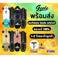 ?ส่งฟรี [พร้อมส่ง]  CX4/CX7 เซิร์ฟสเก็ต สินค้าพร้อมส่ง เก็ตบอร์ดผู้ใหญ่ SURFSKATE สเก็ตบอร์ด SKATEBOARDS