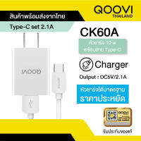 Qoovi หัวชาร์จ 10W พร้อมสายชาร์จ USB Type-C Cable 2.1A 1M รับประกันสินค้า 1 ปี