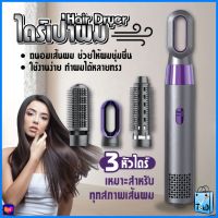 3 IN 1 ไดร์เป่าผม ไดร์ผมตรง ไดร์ผมหยิก ไดร์ เครื่องเป่าผม แปรงม้วนผมลอน